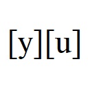 フランス語の母音[y]と[u]の発音