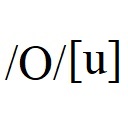 フランス語の母音/O/([o][ɔ])と[u]の発音