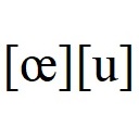 フランス語の母音[œ]と[u]の発音