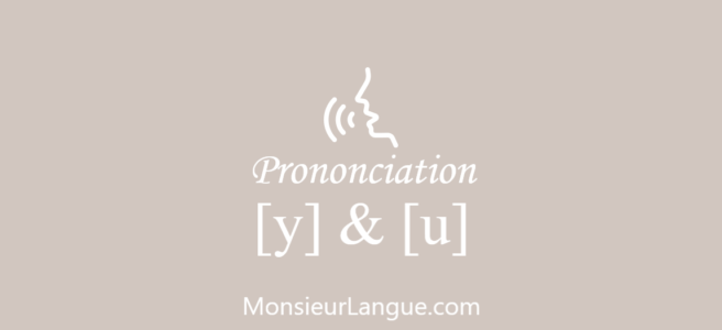 フランス語の母音[y]と[u]の発音