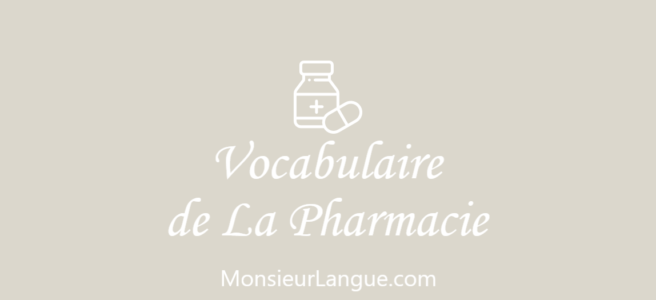 フランス語の薬局・医薬品関連の単語