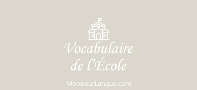 フランス語の学校に関する単語一覧