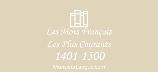 フランス語頻出単語1500