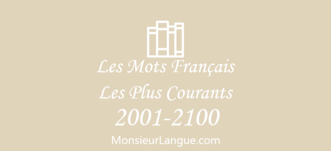 フランス語頻出単語2100