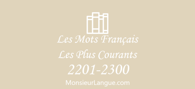 フランス語頻出単語2300