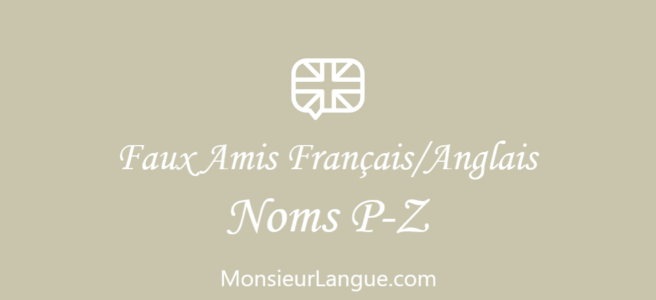 フランス語と英語の似てるけれど意味の異なる名詞一覧P-Z